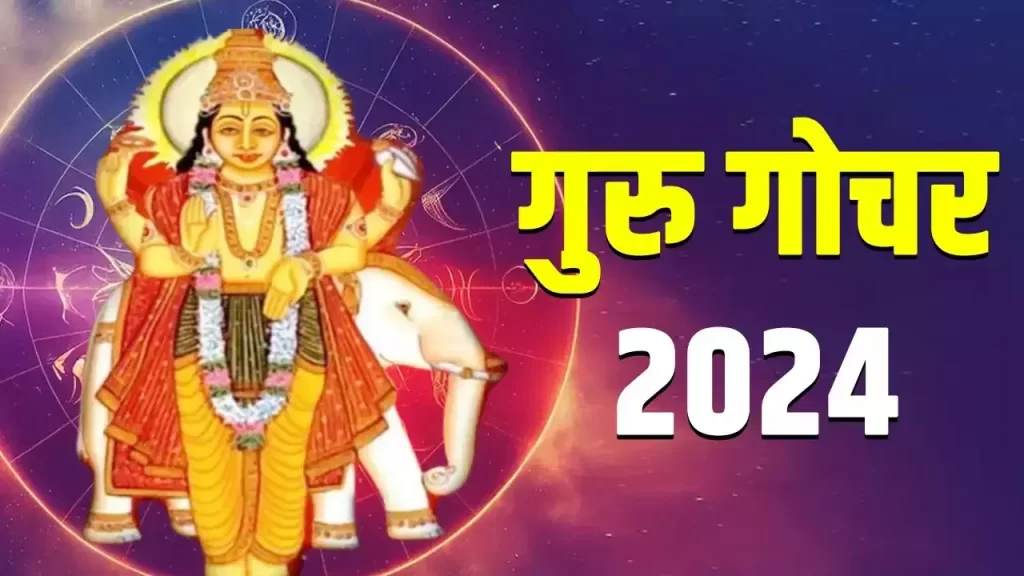 guru Gochar 2024