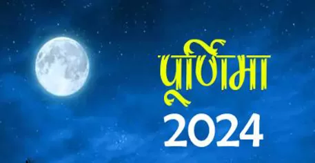 purnima 2024 p