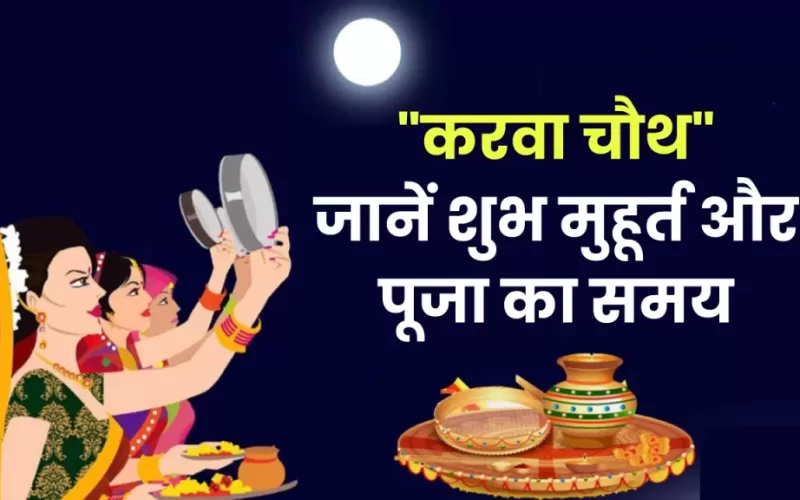 Karwa Chauth