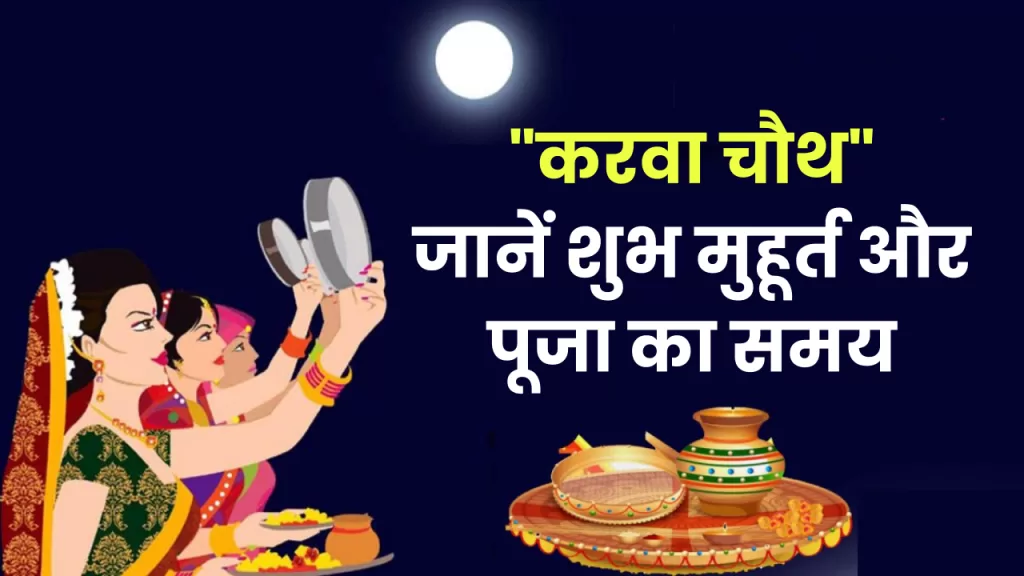Karwa Chauth