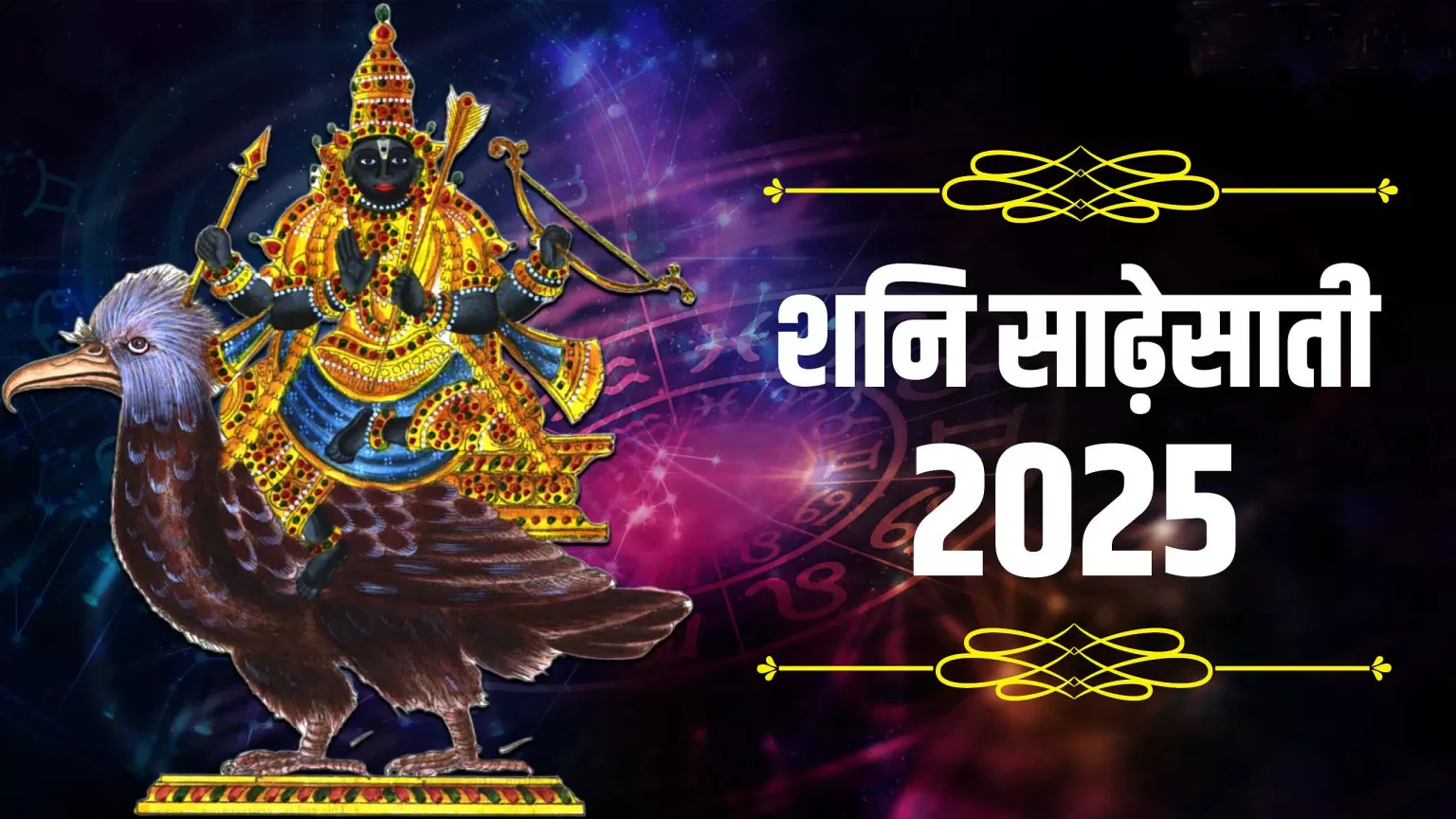 Shani Sade Sati