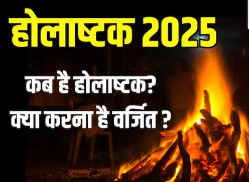Holashtak