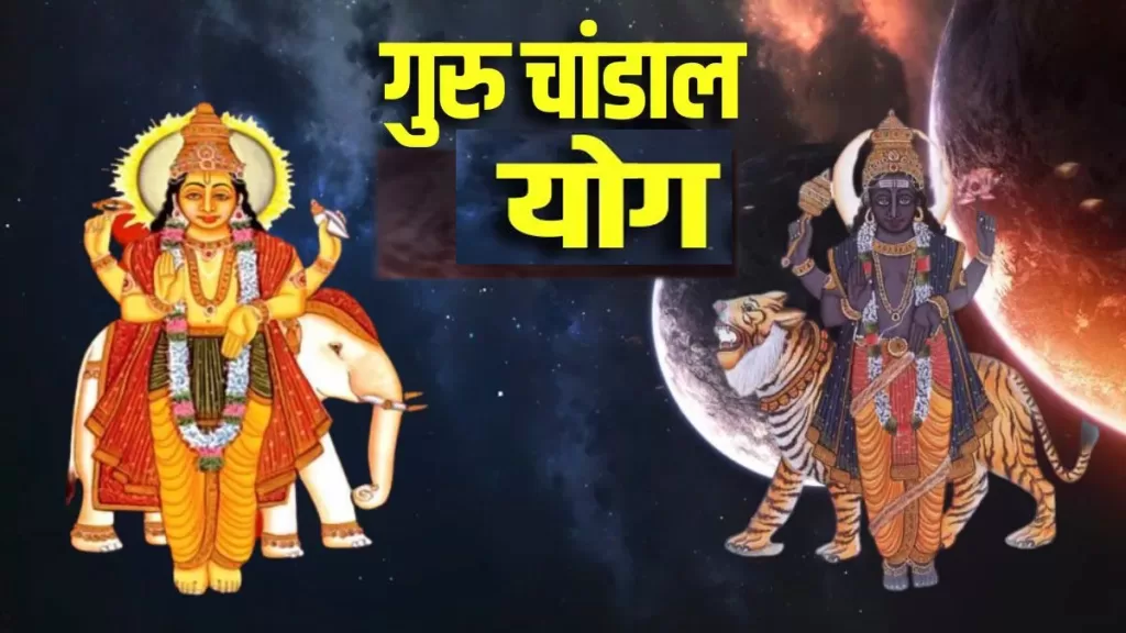 चांडाल योग क्या है? गुरु चांडाल योग तब बनता है जब कुंडली में बृहस्पति और राहु का मिलन होता-@shriastro swati saxena Guru Chandal Yog 1