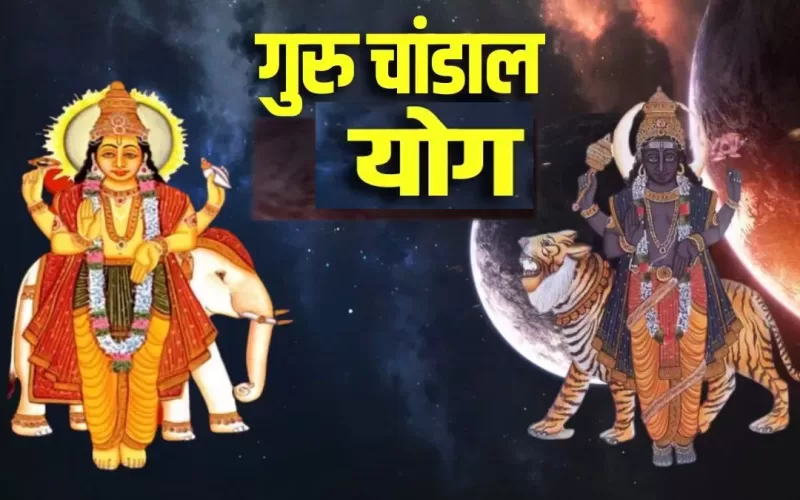 Guru Chandal Yog 1