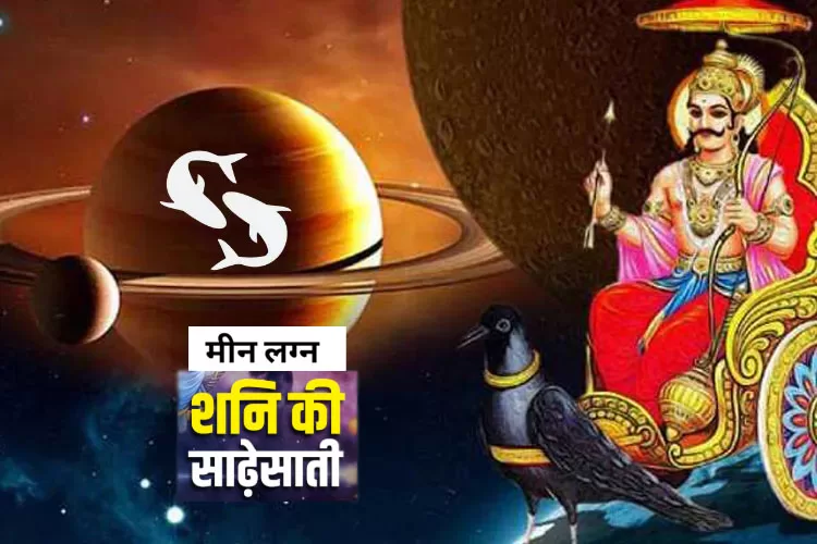 meen lagn shani saati