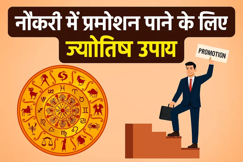job pramotion