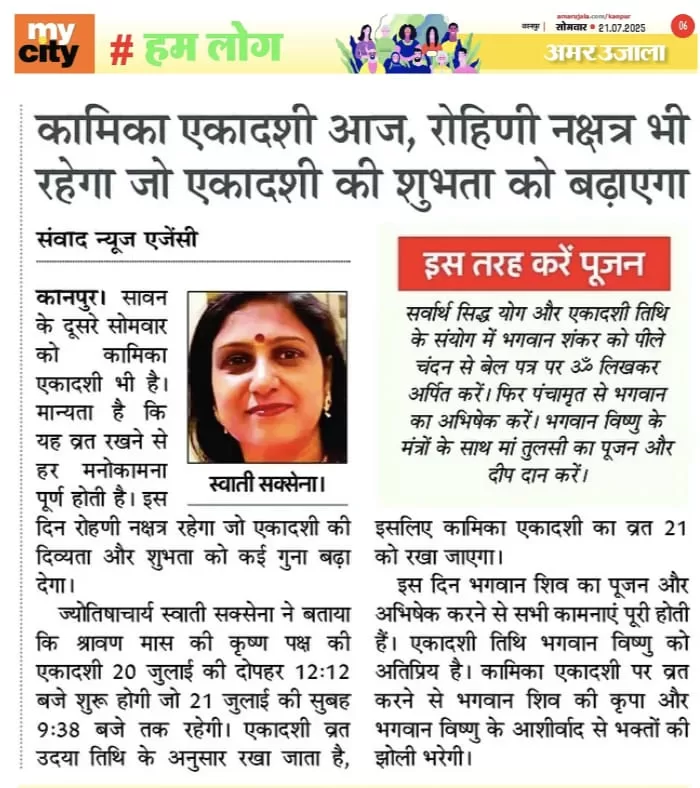 amarujala 21 july 2025