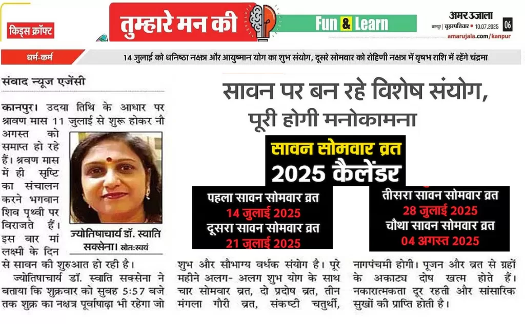 Sawan 2025 Date: सावन का पवित्र महीना आज से शुरू,श्रावण प्रतिपदा 11 जुलाई से श्रावण मास आरम्भ हों कर 9 अगस्त को समाप्त होगा Sawan 2025