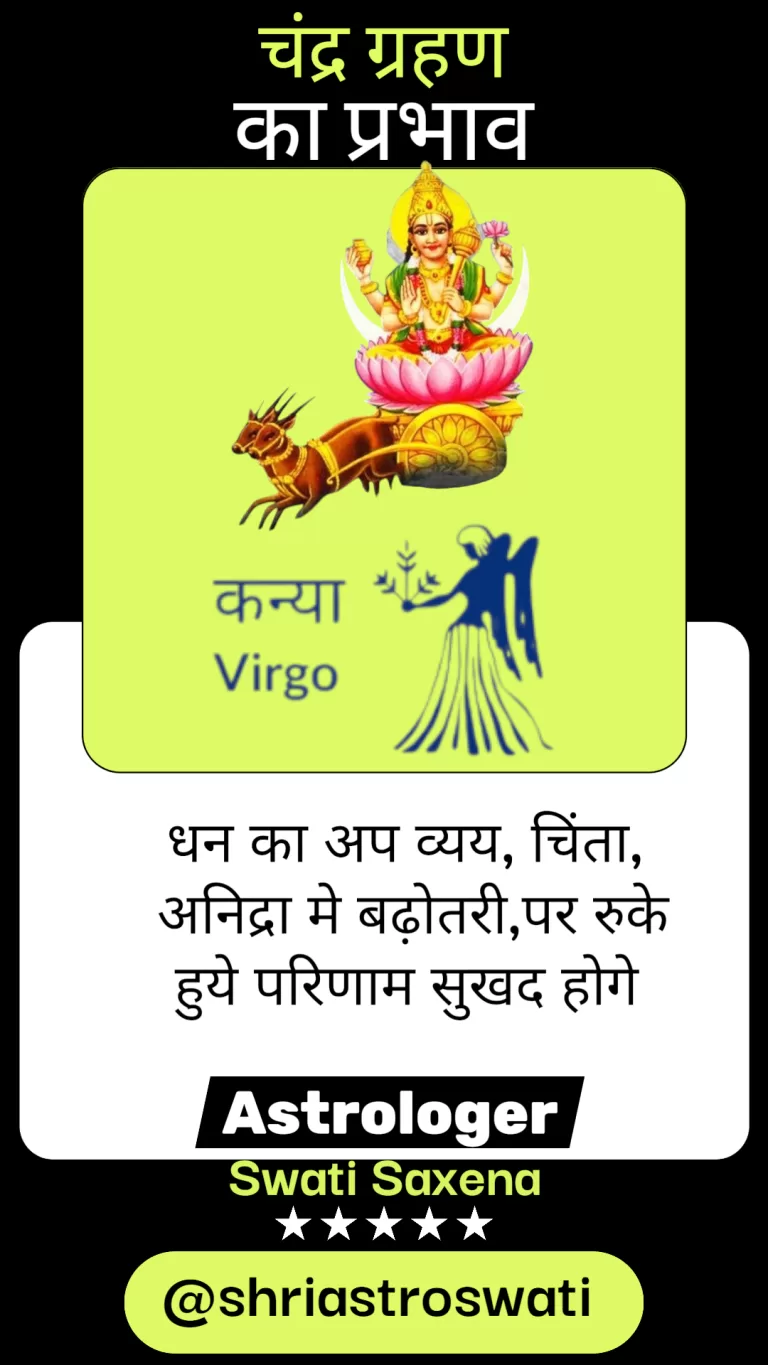 चंद्र ग्रहण