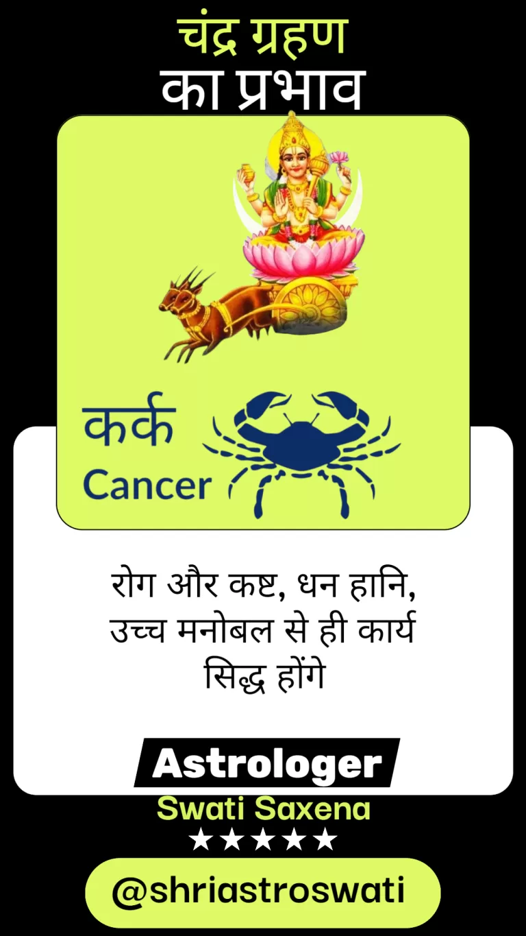 चंद्र ग्रहण