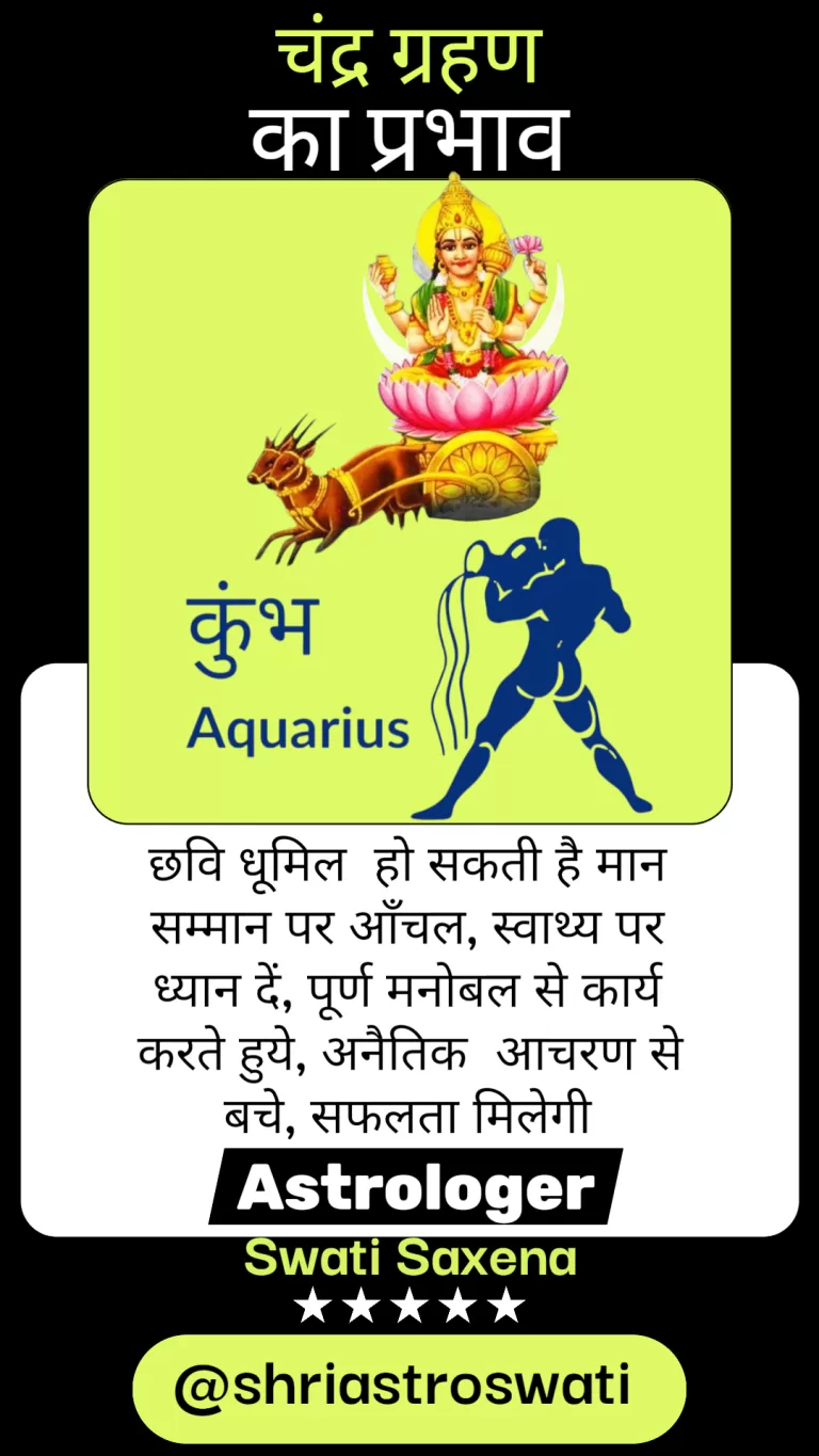 चंद्र ग्रहण
