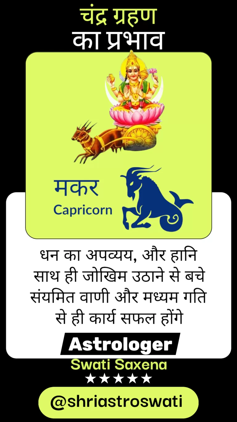 चंद्र ग्रहण