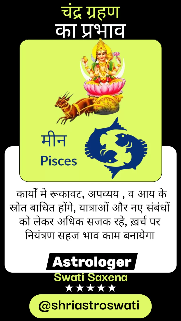चंद्र ग्रहण