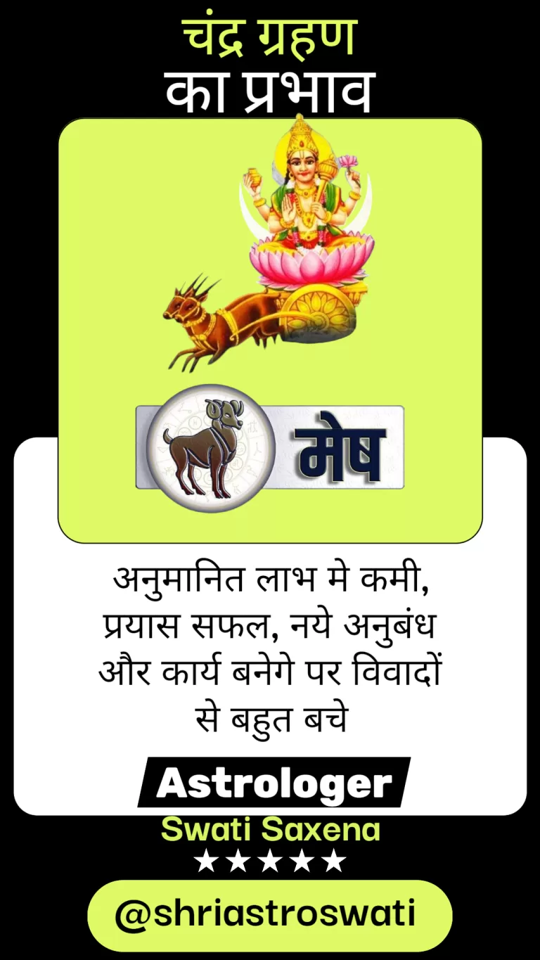 चंद्र ग्रहण