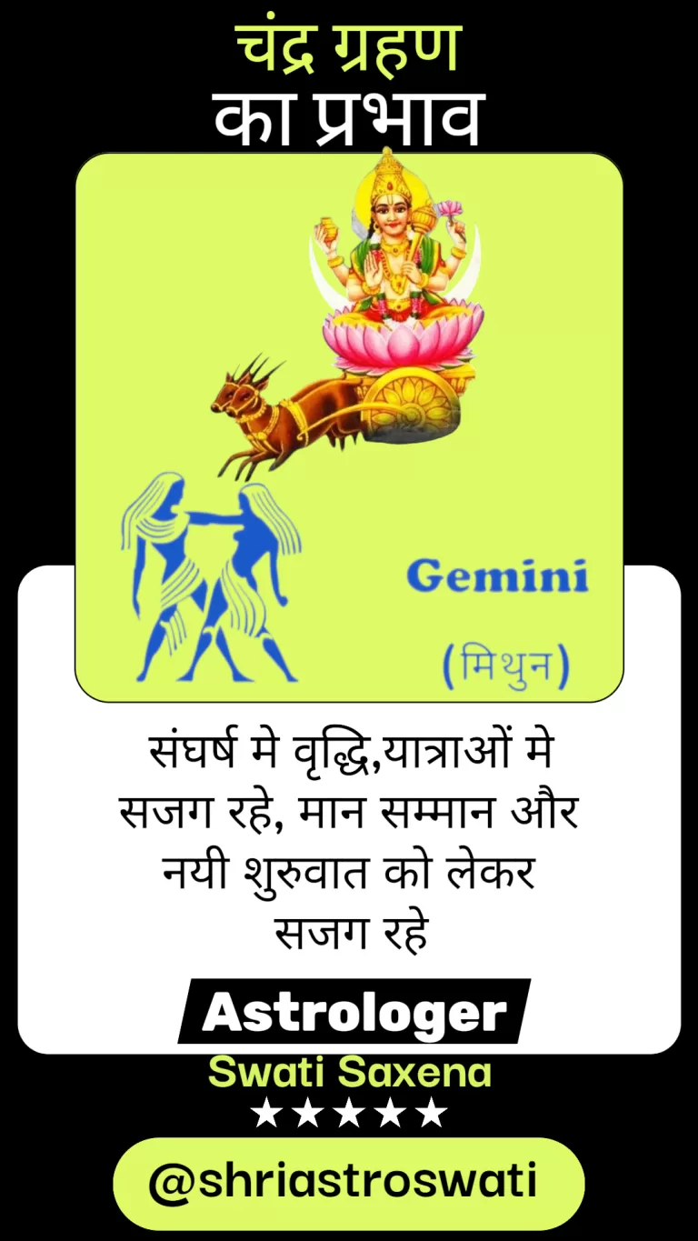 चंद्र ग्रहण