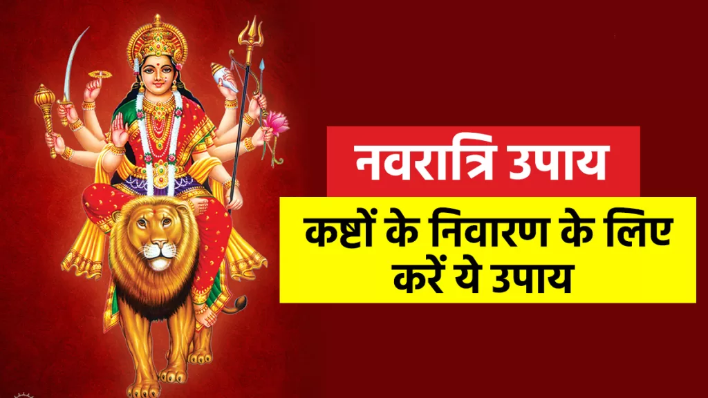 Navratri Upay