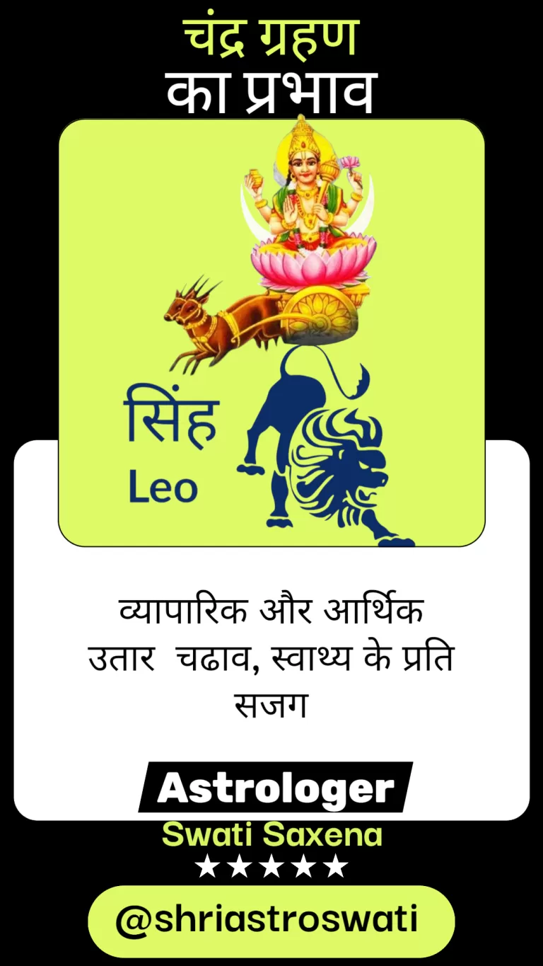 चंद्र ग्रहण