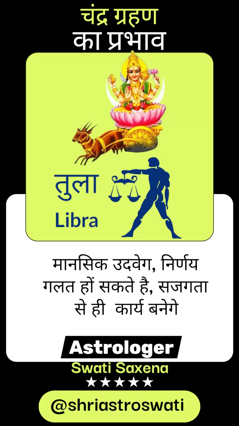 चंद्र ग्रहण