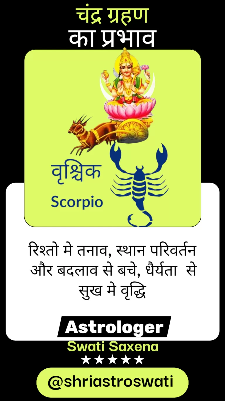 चंद्र ग्रहण