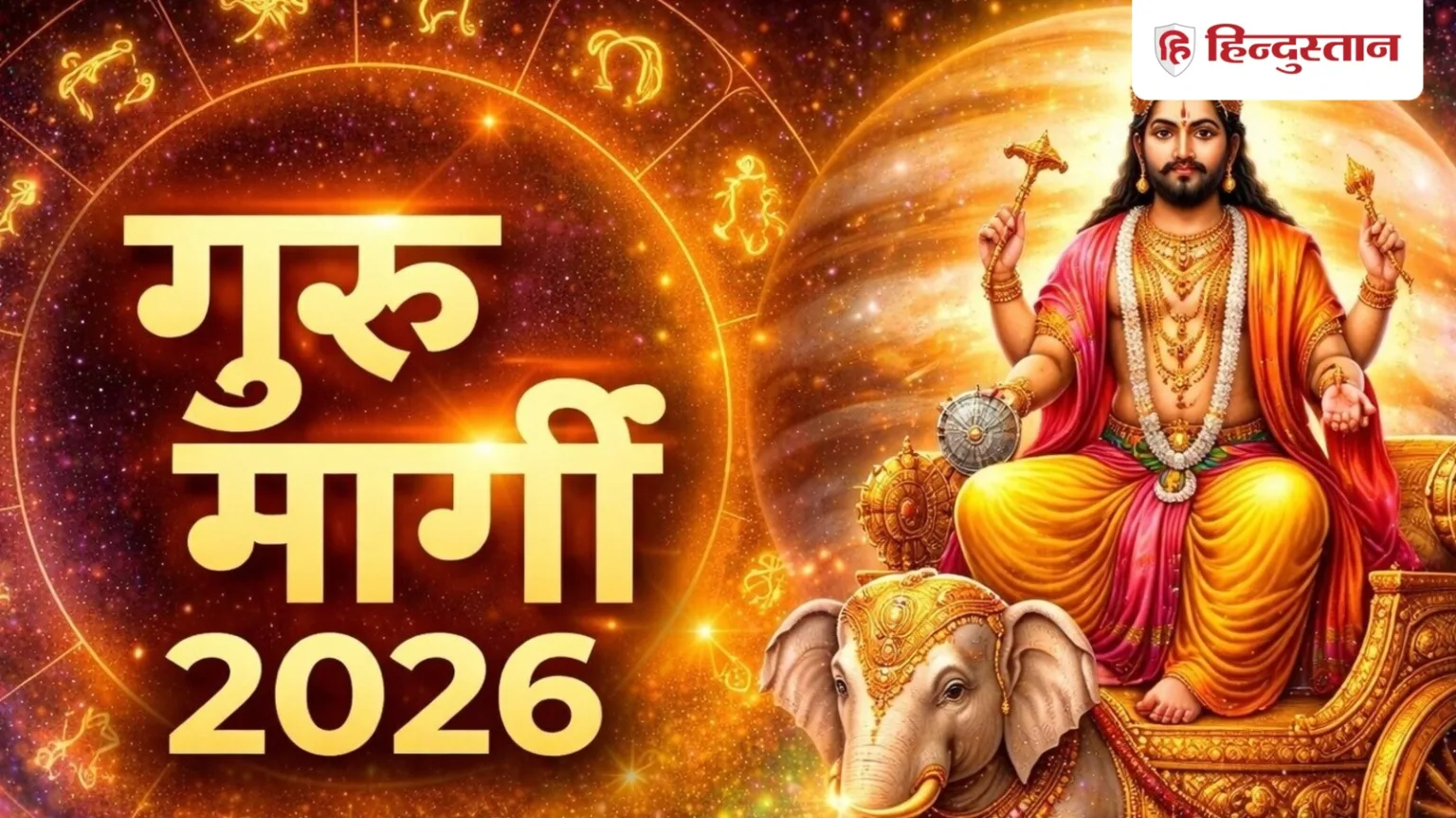 देव गुरु की मार्गी चाल-11मार्च से….@shriastro swati saxena guru_margi